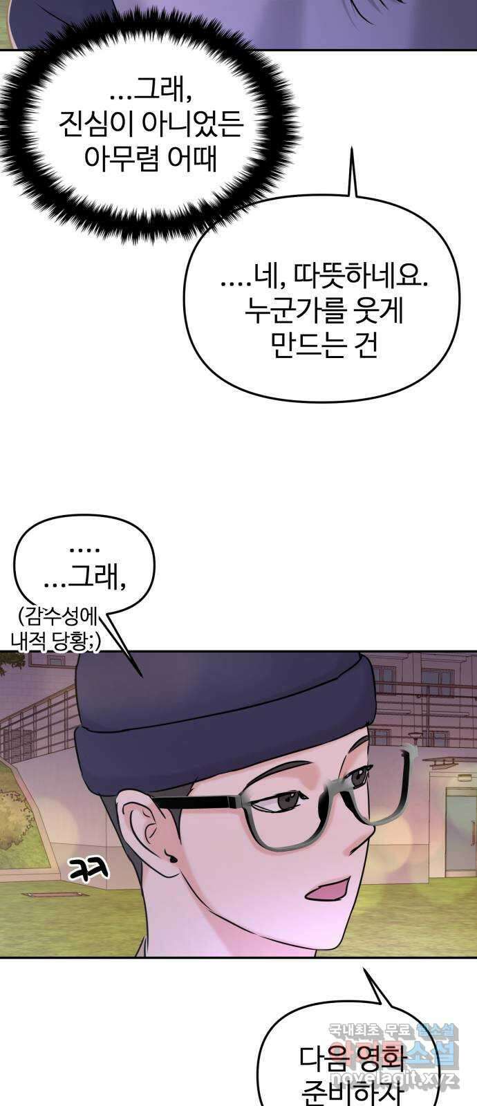 대충 캠퍼스로맨스임 33화 79