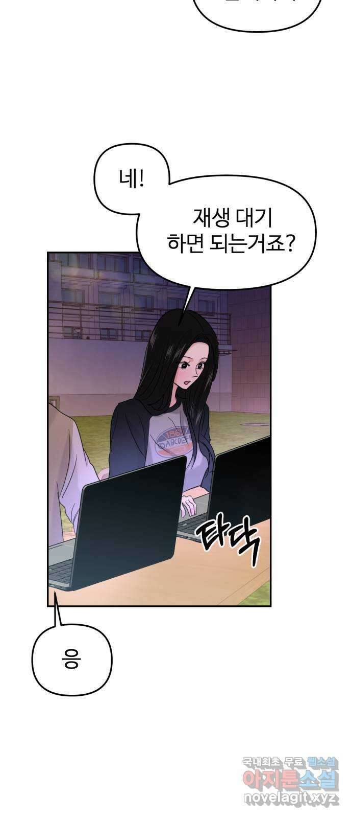 대충 캠퍼스로맨스임 33화 80
