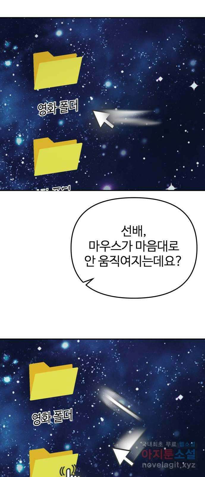 대충 캠퍼스로맨스임 33화 85