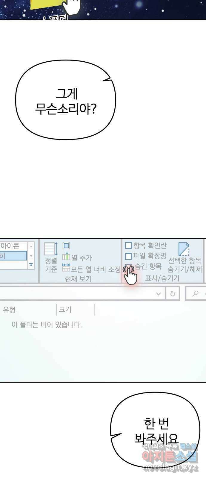 대충 캠퍼스로맨스임 33화 86