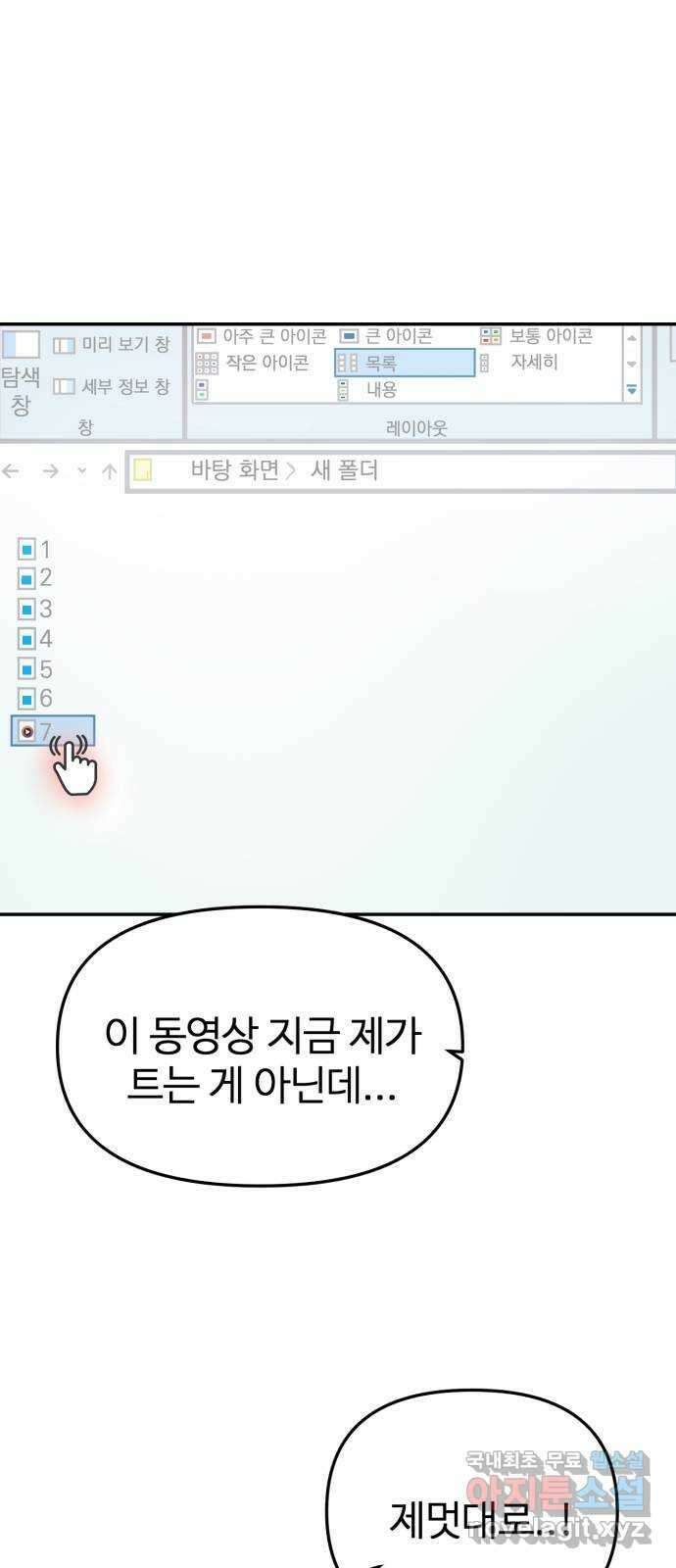 대충 캠퍼스로맨스임 33화 87