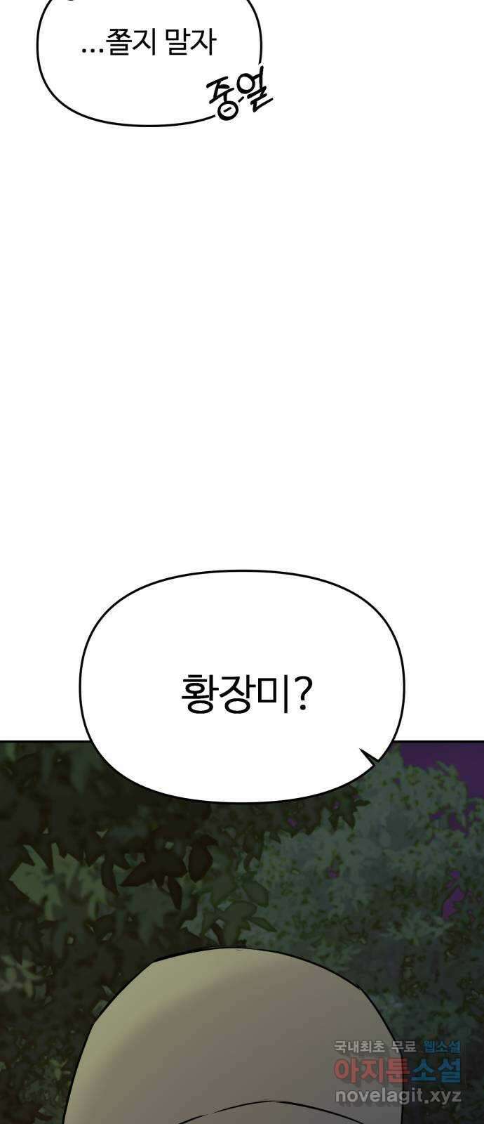 대충 캠퍼스로맨스임 33화 89