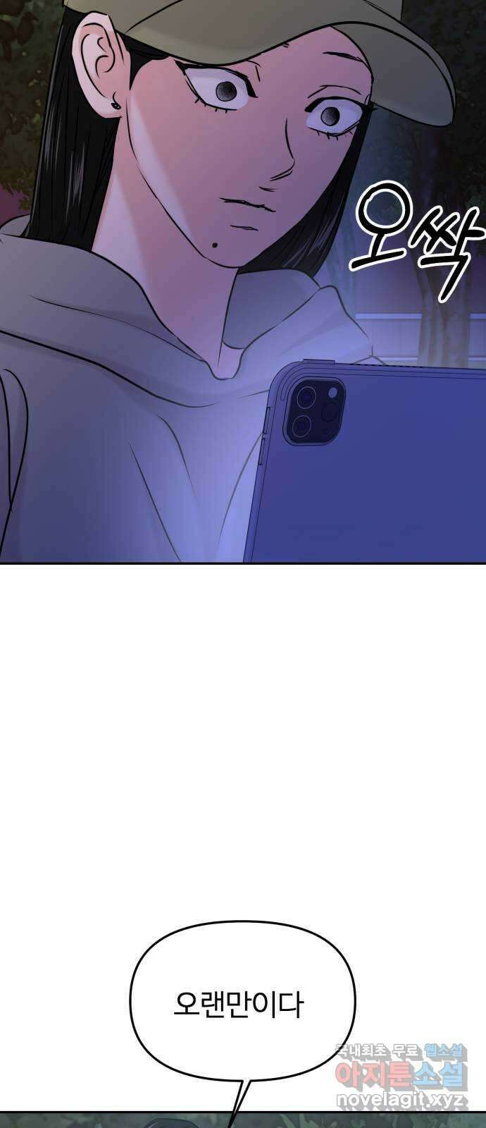 대충 캠퍼스로맨스임 33화 90