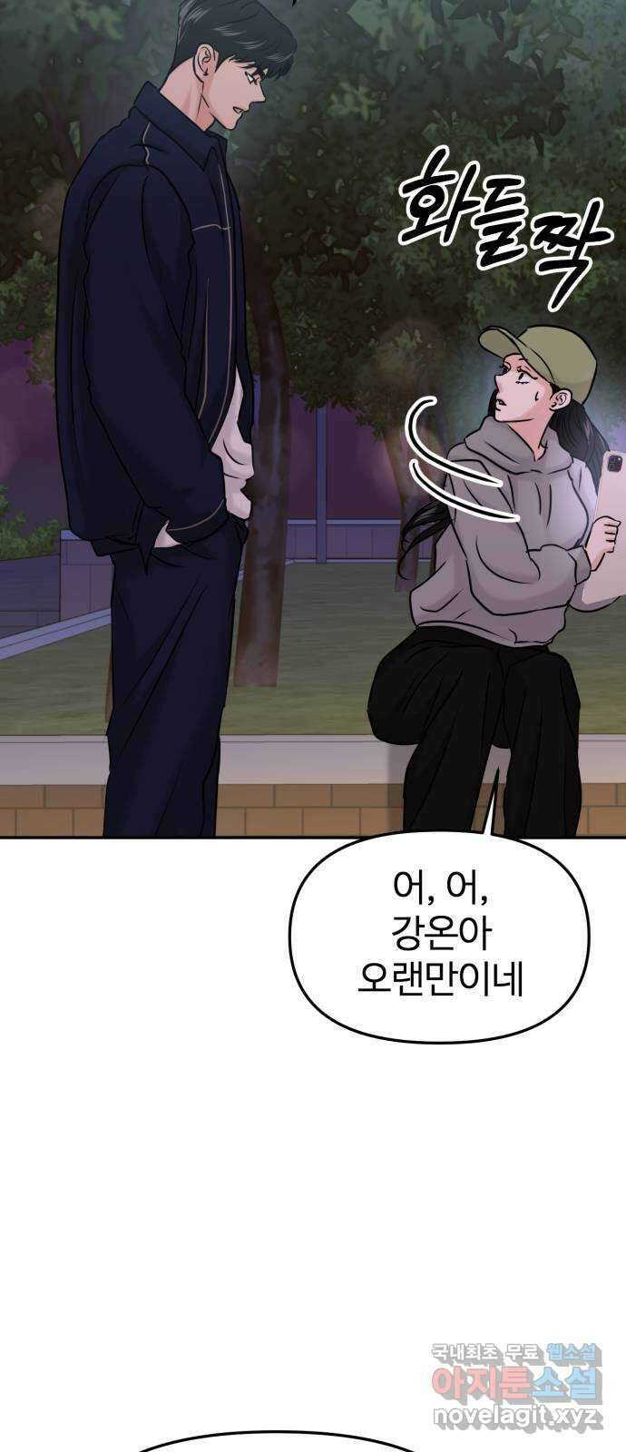 대충 캠퍼스로맨스임 33화 91