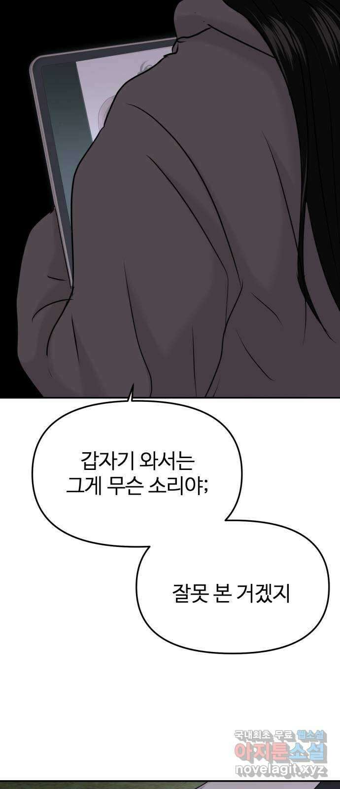 대충 캠퍼스로맨스임 33화 93