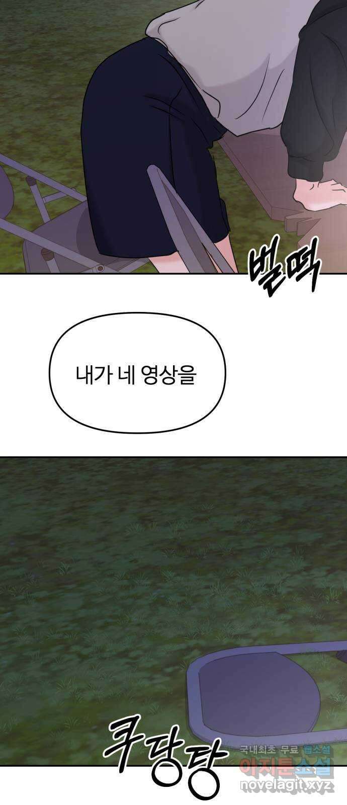 대충 캠퍼스로맨스임 33화 94