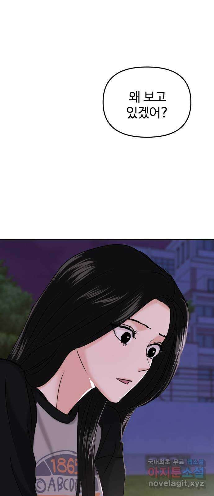 대충 캠퍼스로맨스임 33화 95