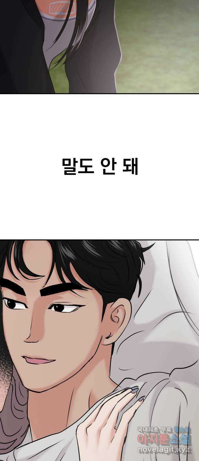 대충 캠퍼스로맨스임 33화 96