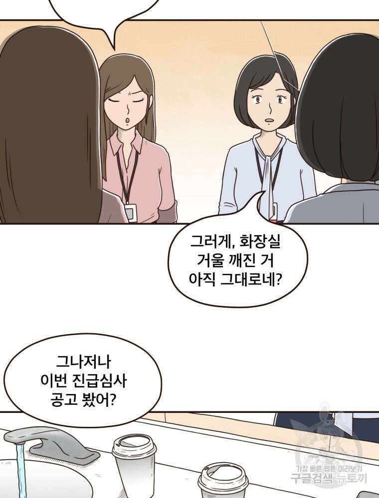 벼락 맞을 인간들 3화 8