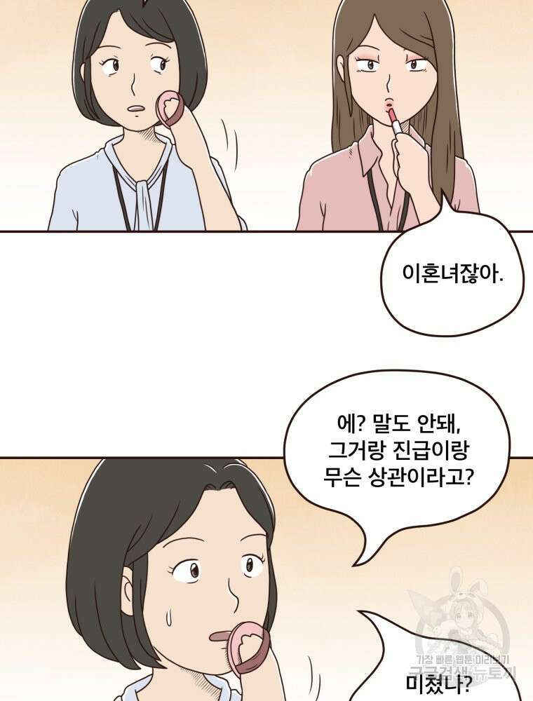 벼락 맞을 인간들 3화 11