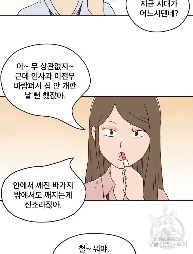 벼락 맞을 인간들 3화 12