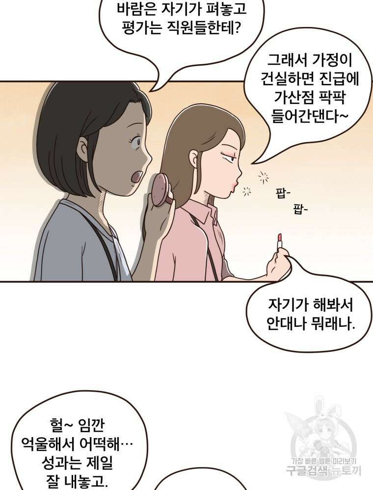 벼락 맞을 인간들 3화 13