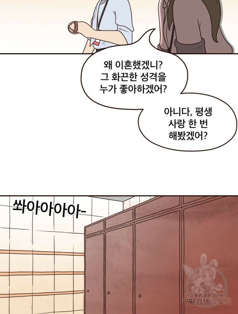 벼락 맞을 인간들 3화 15