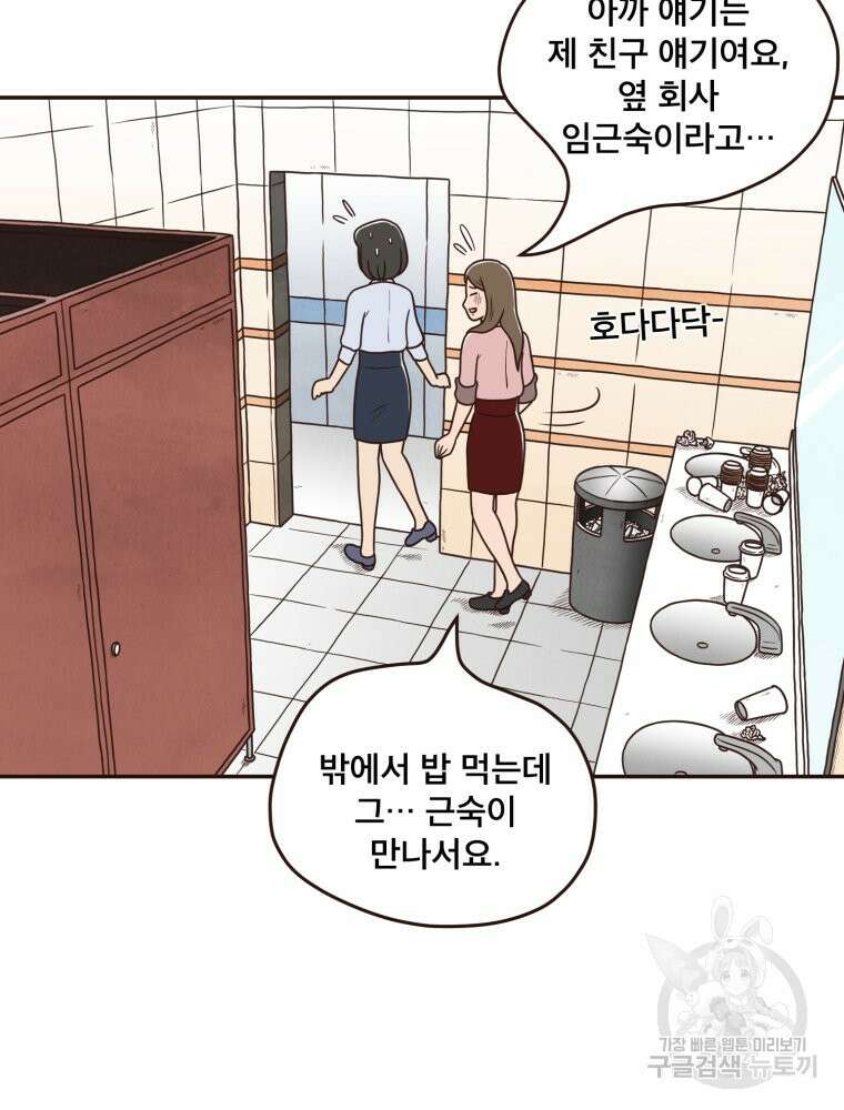 벼락 맞을 인간들 3화 19