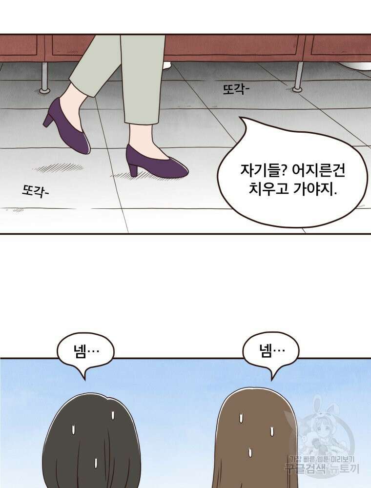 벼락 맞을 인간들 3화 20