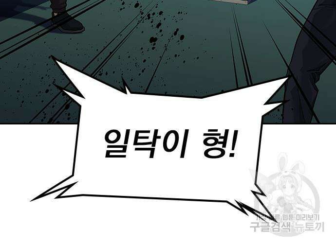 죽지 않으려면 시즌2 2화 44