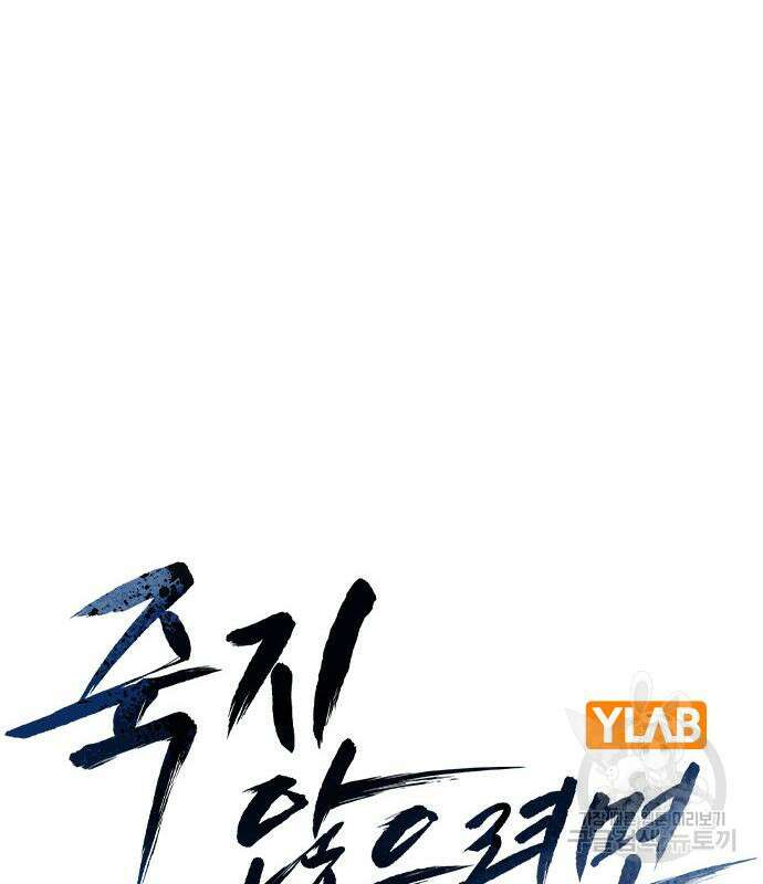 죽지 않으려면 시즌2 2화 45