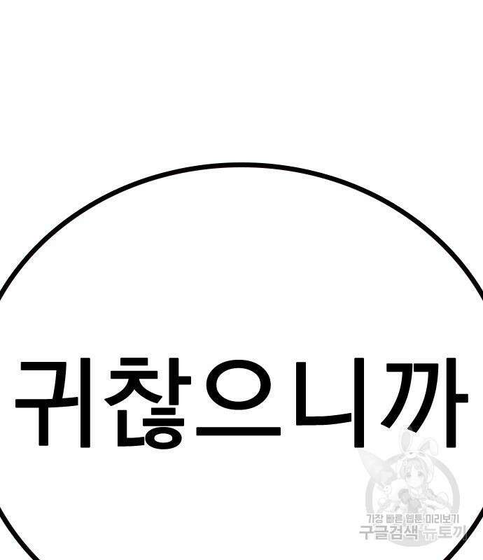 죽지 않으려면 시즌2 2화 52