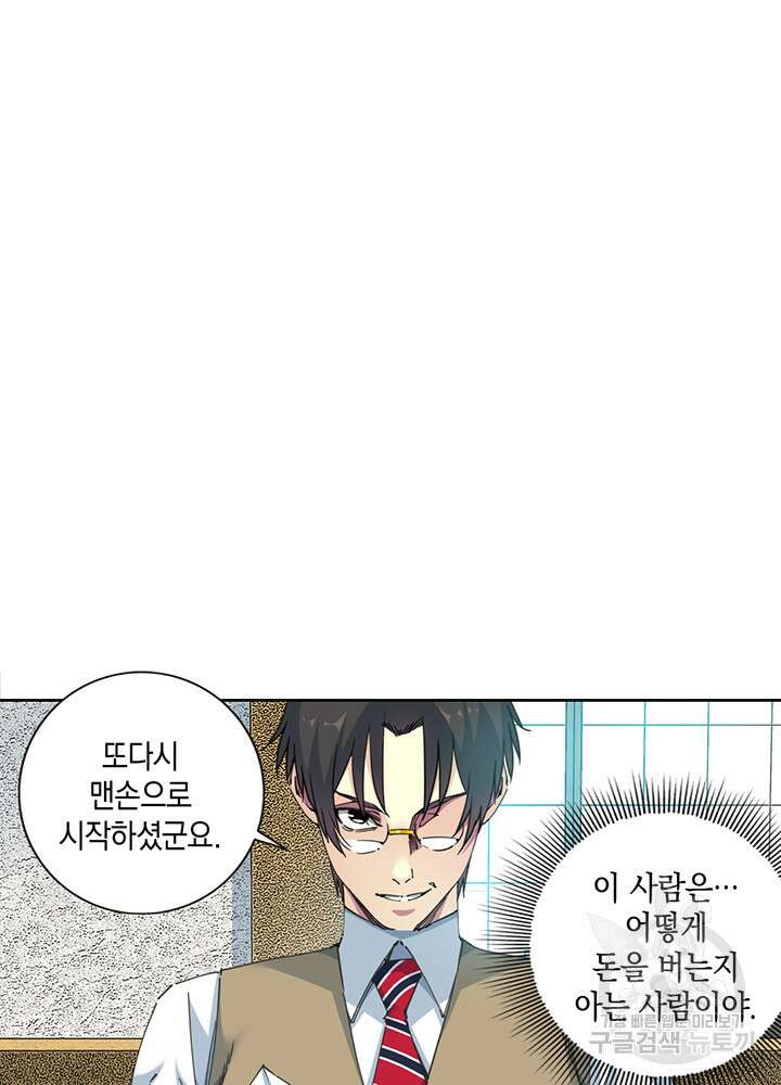 시간 거래상: 영생클럽 117화 6