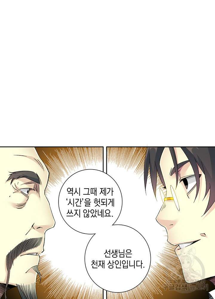 시간 거래상: 영생클럽 117화 10
