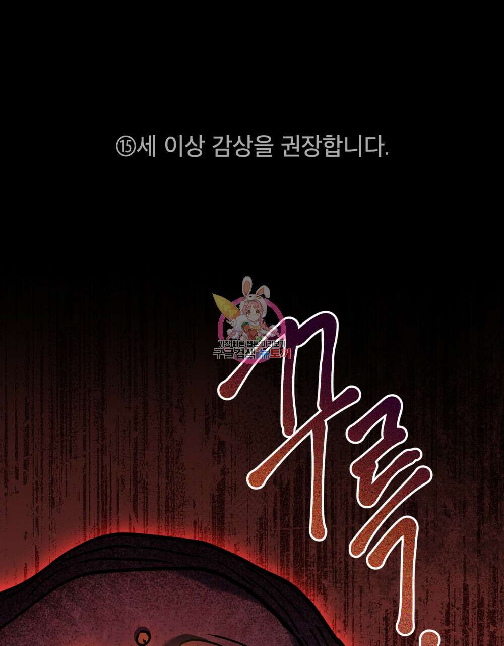 해의 흔적 54화 1