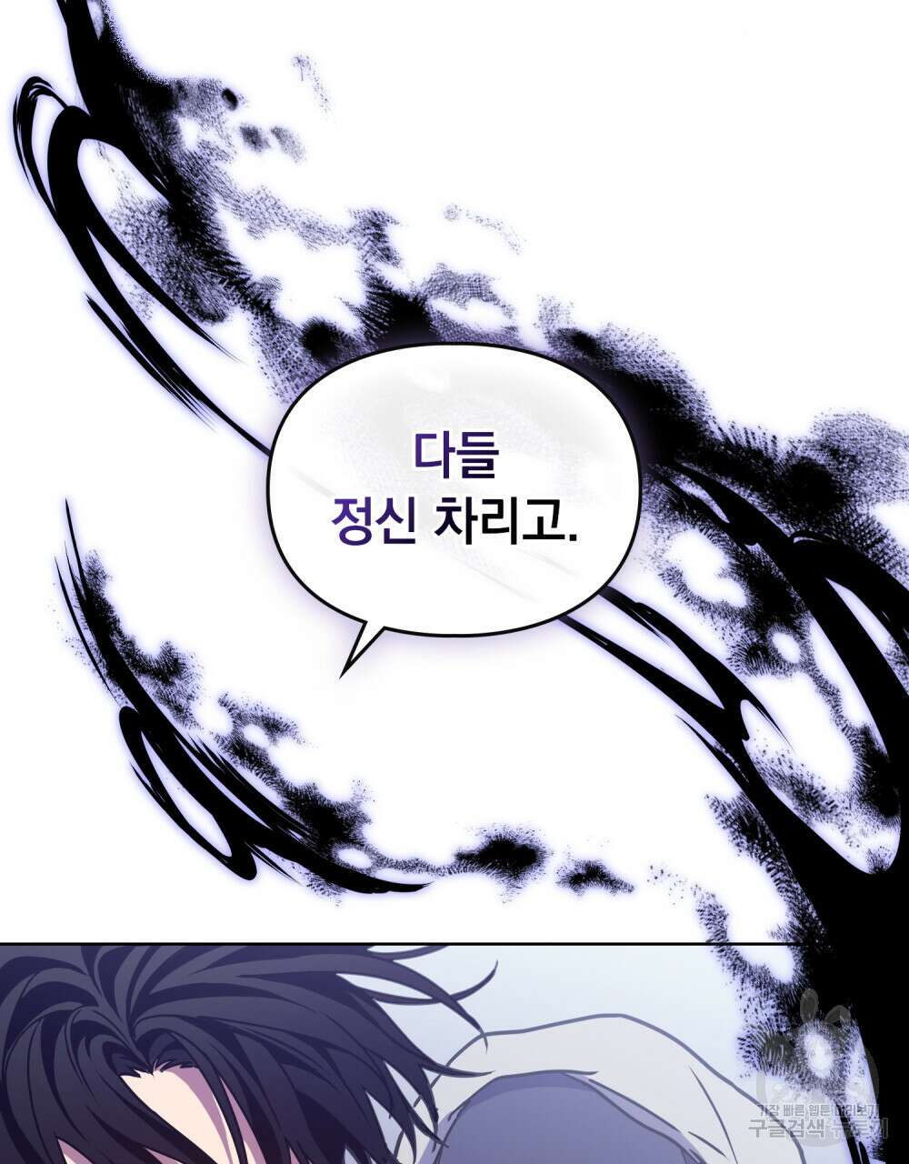 해의 흔적 54화 12
