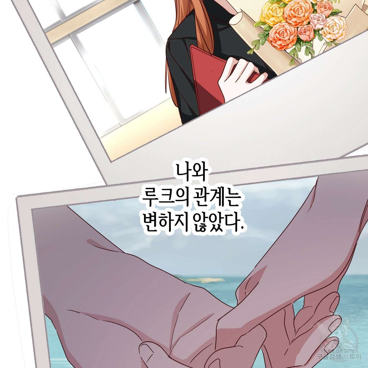 줄리엣, 여긴 캔자스가 아니야 외전 1화 2
