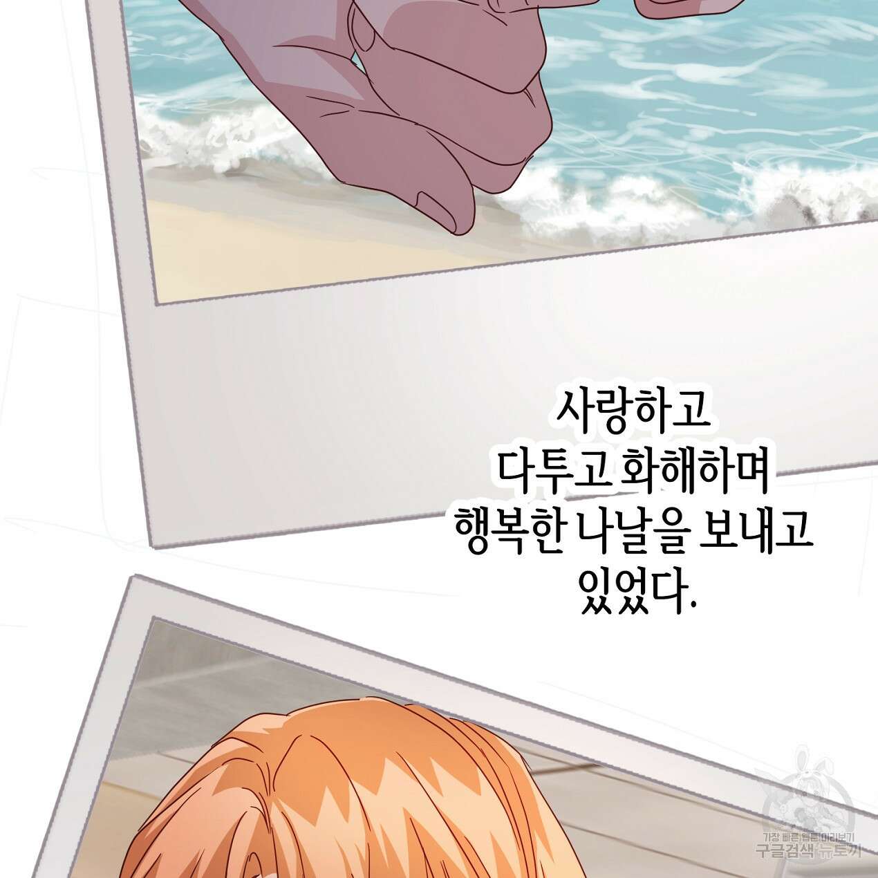 줄리엣, 여긴 캔자스가 아니야 외전 1화 3