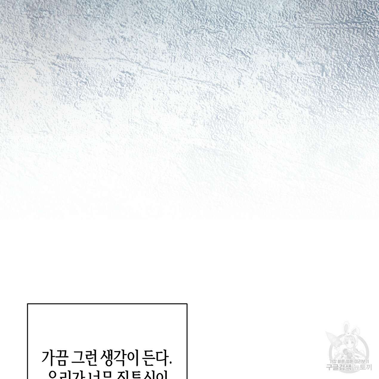 줄리엣, 여긴 캔자스가 아니야 외전 1화 6
