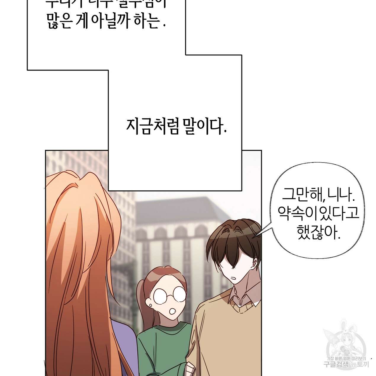 줄리엣, 여긴 캔자스가 아니야 외전 1화 7