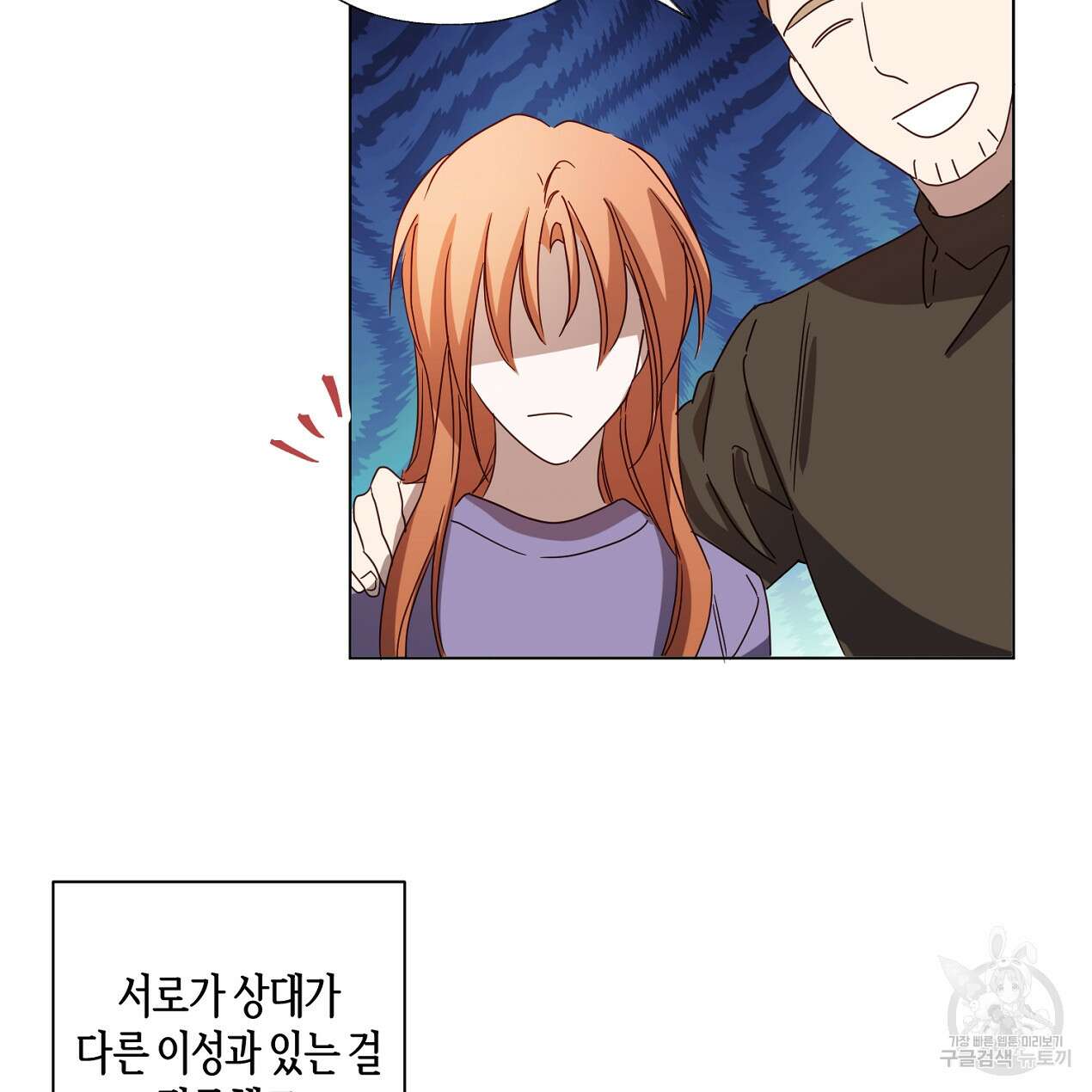 줄리엣, 여긴 캔자스가 아니야 외전 1화 9