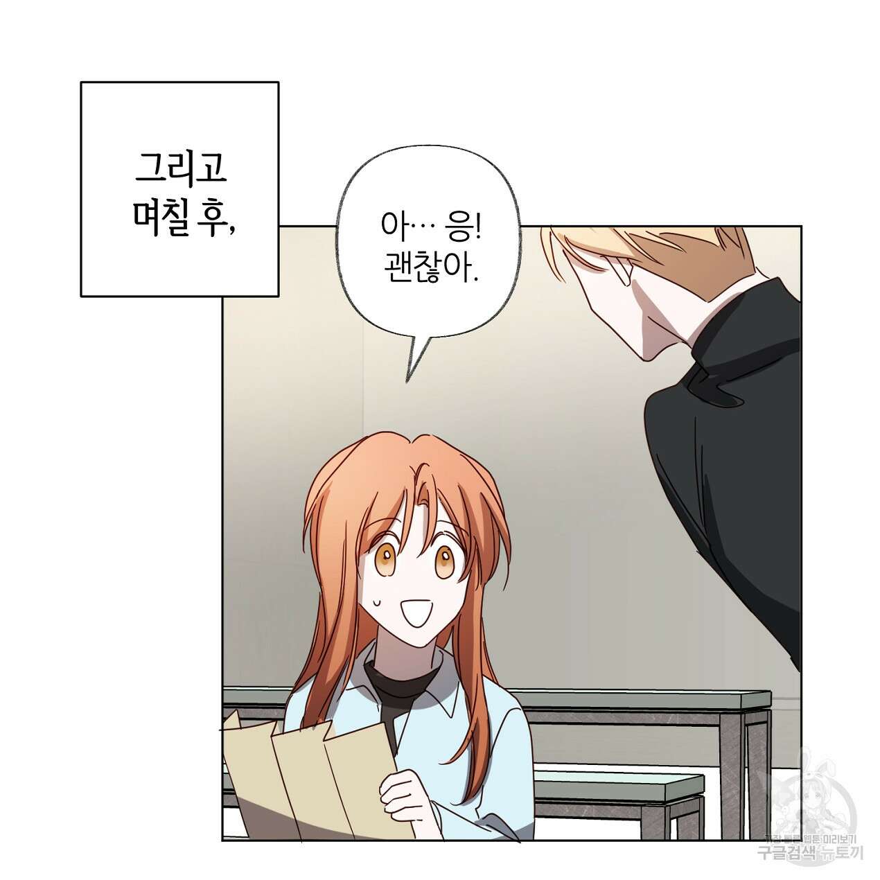 줄리엣, 여긴 캔자스가 아니야 외전 1화 13
