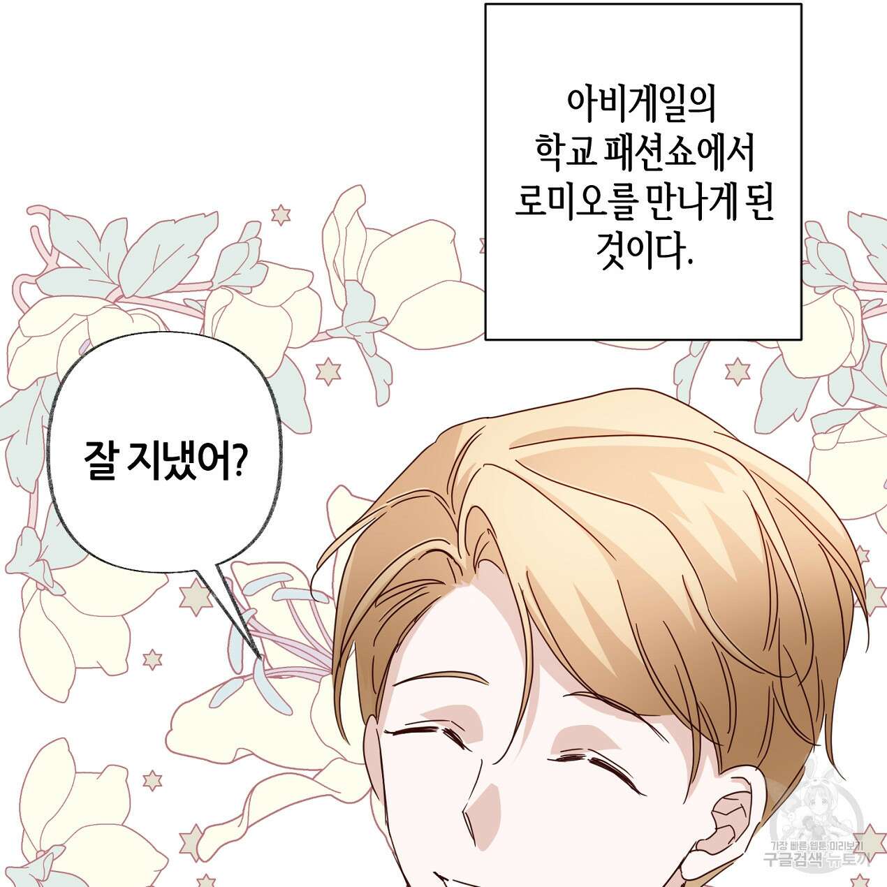 줄리엣, 여긴 캔자스가 아니야 외전 1화 14