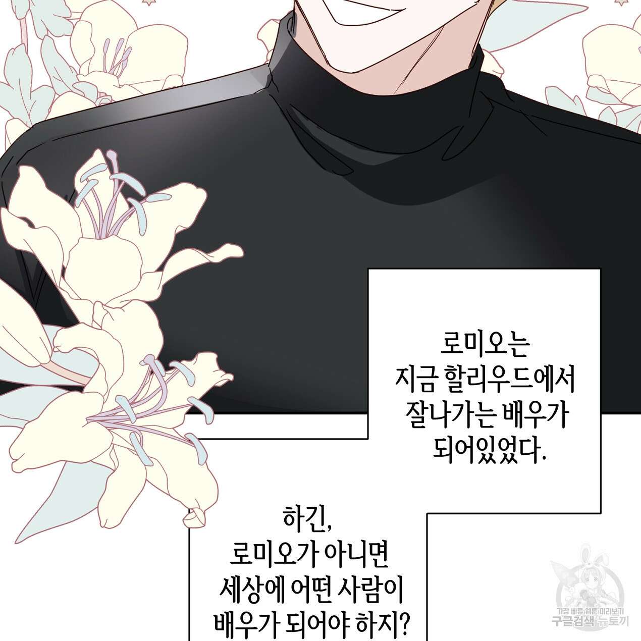 줄리엣, 여긴 캔자스가 아니야 외전 1화 15