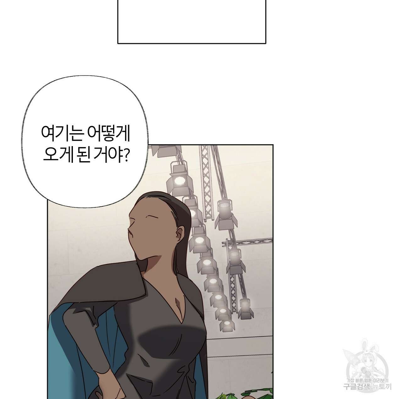 줄리엣, 여긴 캔자스가 아니야 외전 1화 16