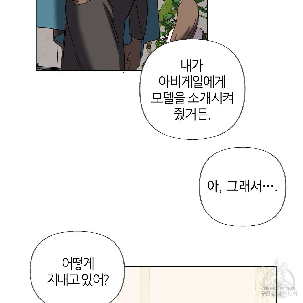 줄리엣, 여긴 캔자스가 아니야 외전 1화 17
