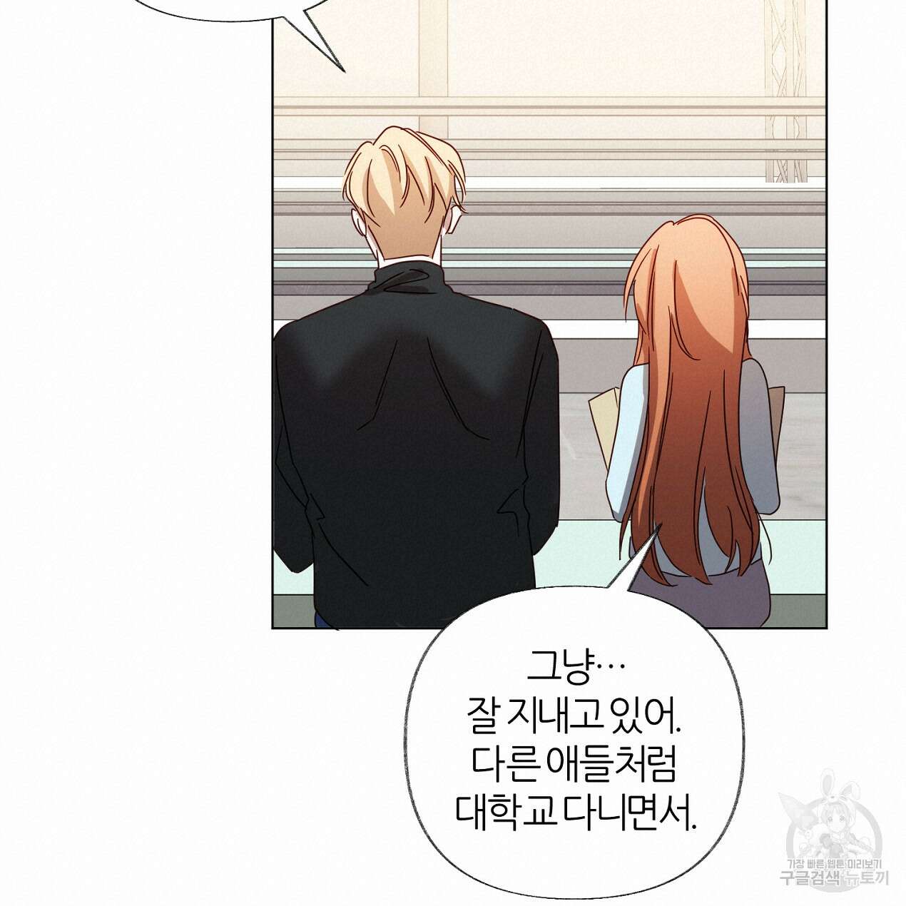줄리엣, 여긴 캔자스가 아니야 외전 1화 18