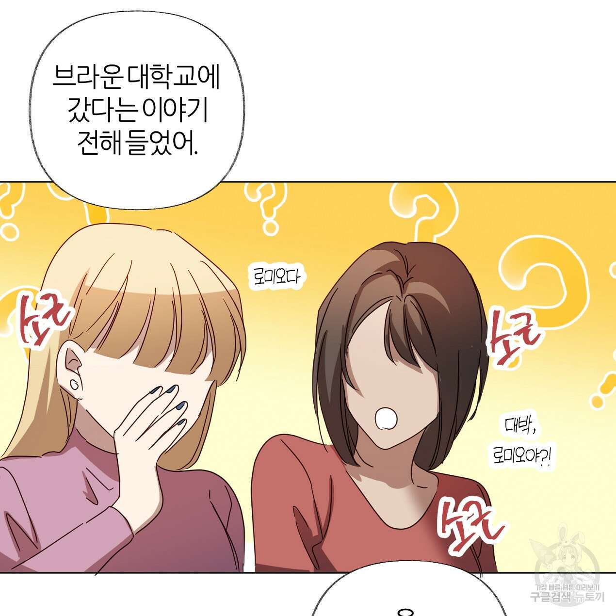 줄리엣, 여긴 캔자스가 아니야 외전 1화 19
