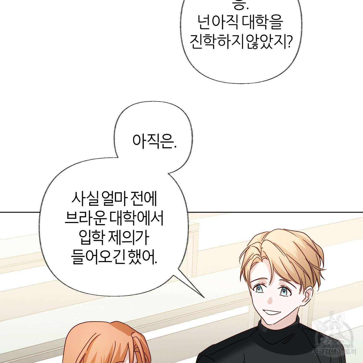 줄리엣, 여긴 캔자스가 아니야 외전 1화 20