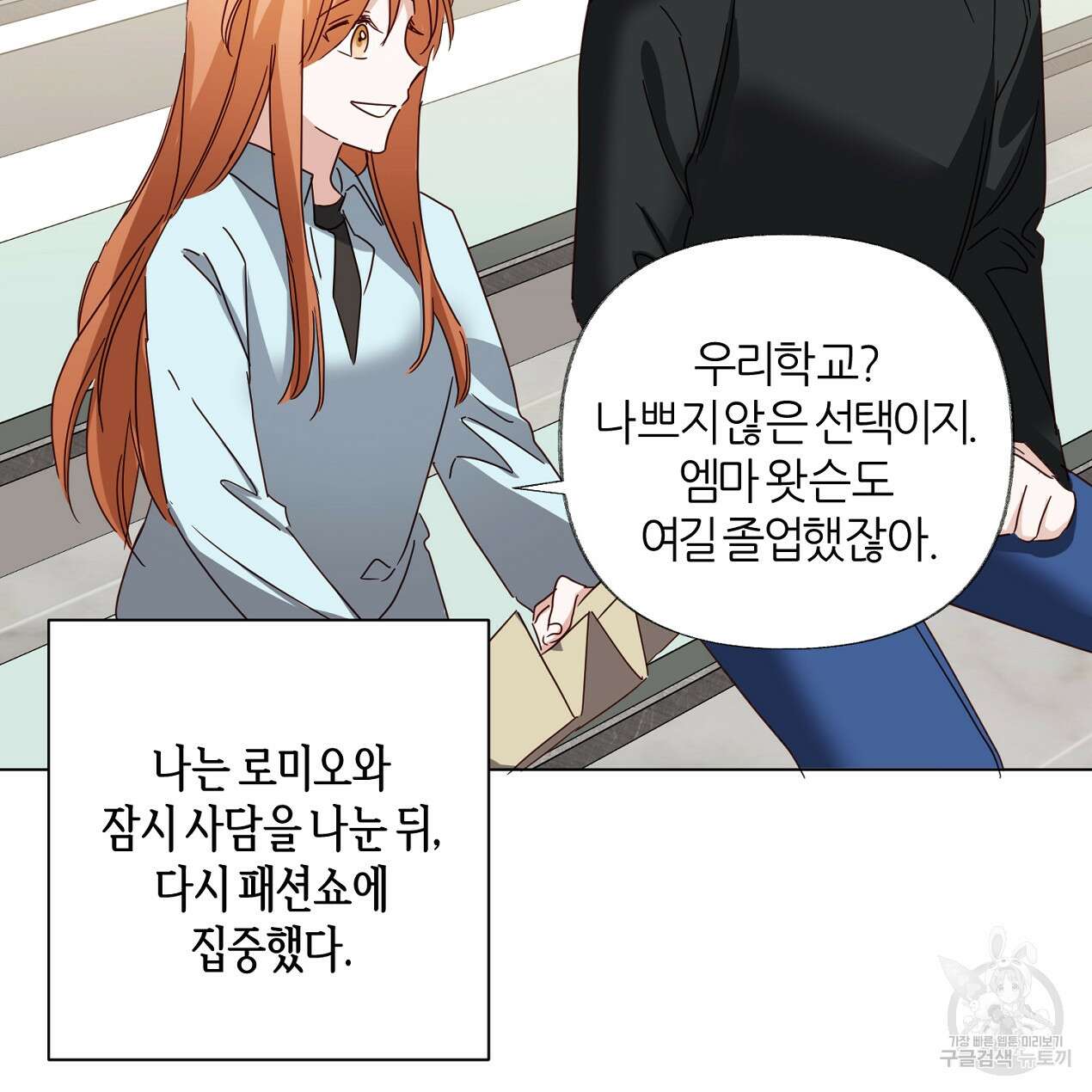 줄리엣, 여긴 캔자스가 아니야 외전 1화 21