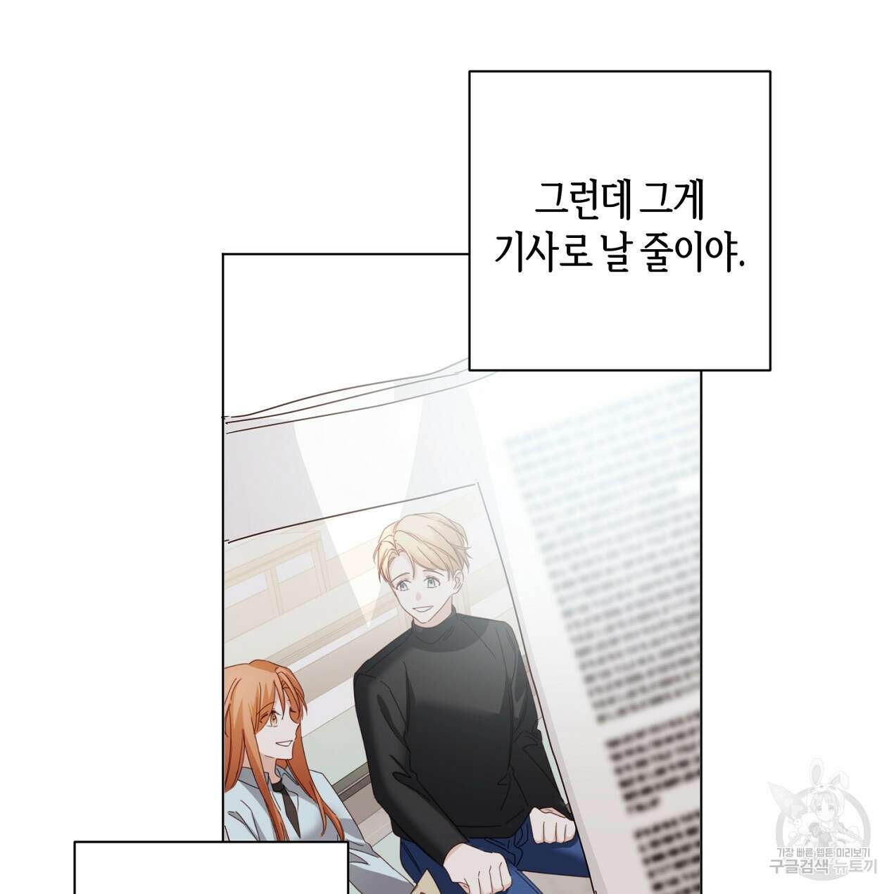 줄리엣, 여긴 캔자스가 아니야 외전 1화 22
