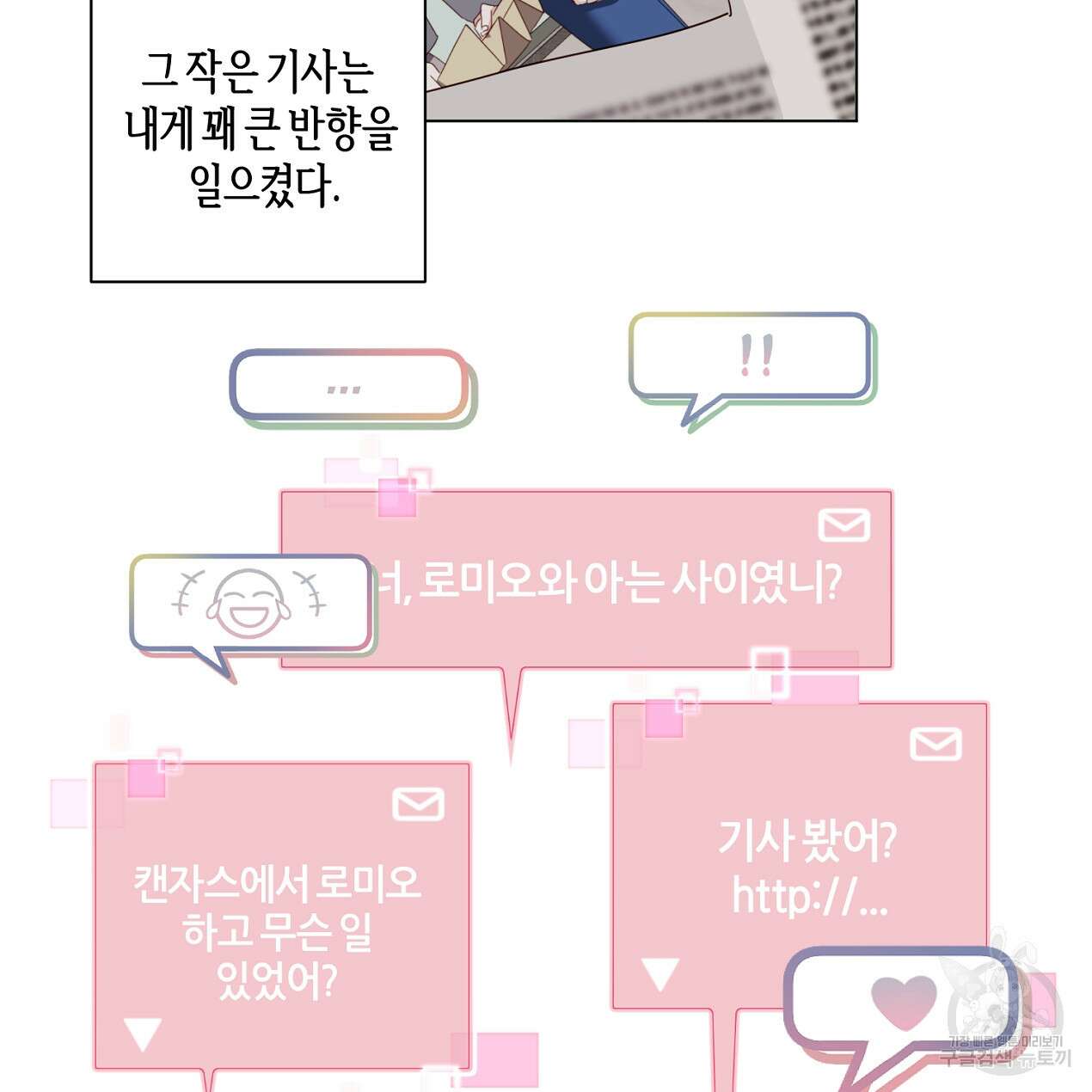 줄리엣, 여긴 캔자스가 아니야 외전 1화 23