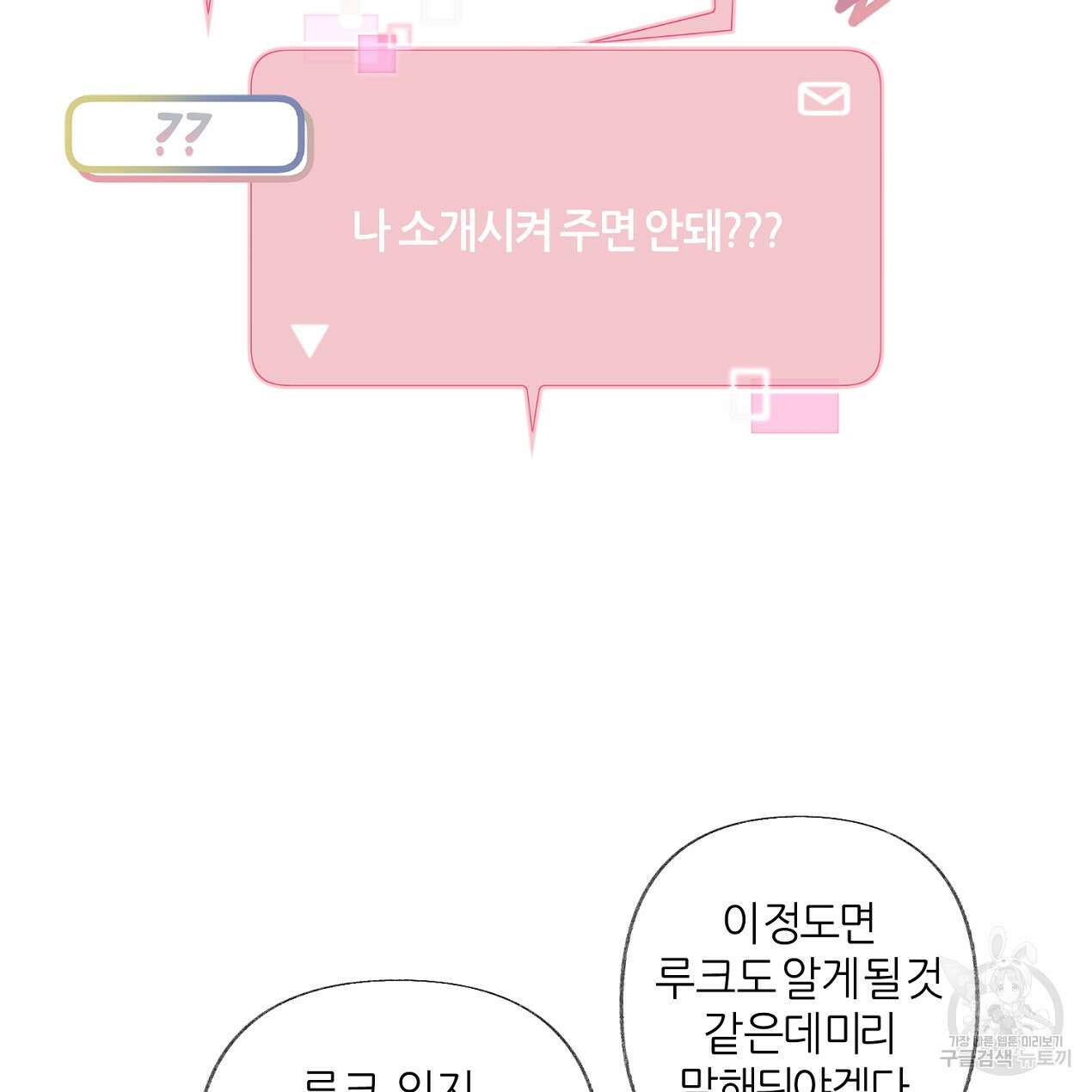 줄리엣, 여긴 캔자스가 아니야 외전 1화 24