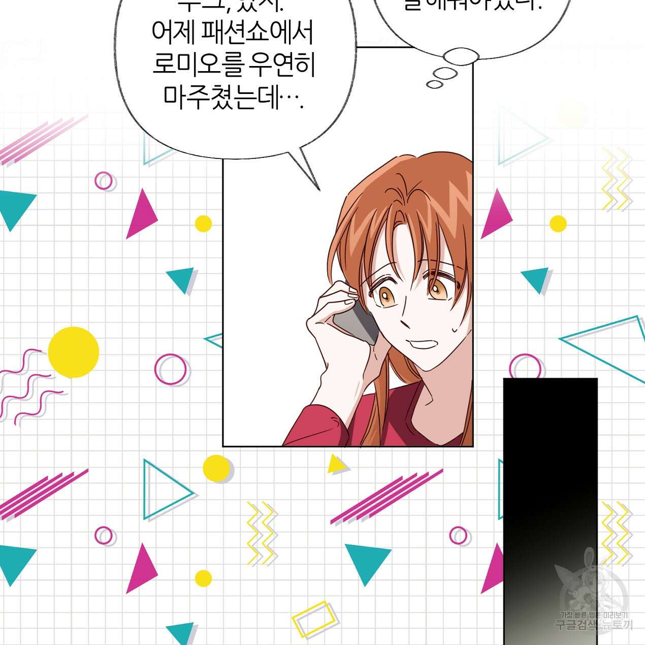 줄리엣, 여긴 캔자스가 아니야 외전 1화 25