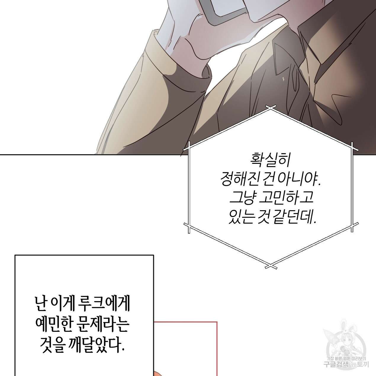 줄리엣, 여긴 캔자스가 아니야 외전 1화 27