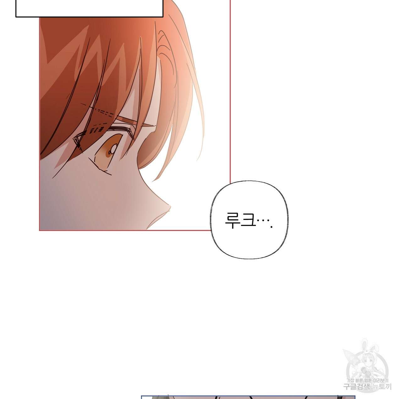 줄리엣, 여긴 캔자스가 아니야 외전 1화 28