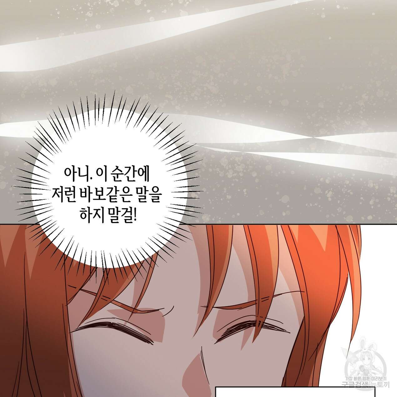 줄리엣, 여긴 캔자스가 아니야 외전 1화 31