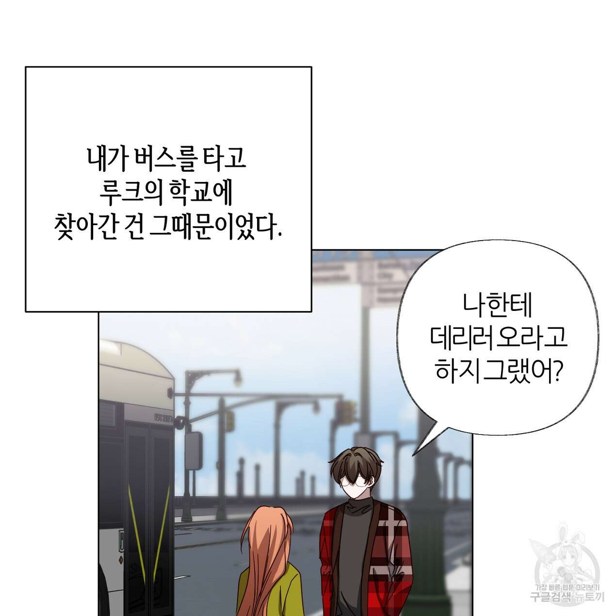 줄리엣, 여긴 캔자스가 아니야 외전 1화 37