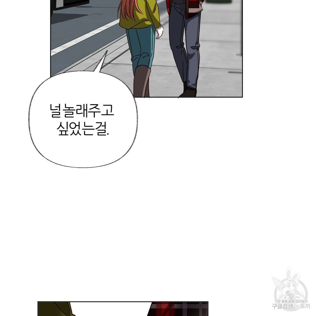 줄리엣, 여긴 캔자스가 아니야 외전 1화 38
