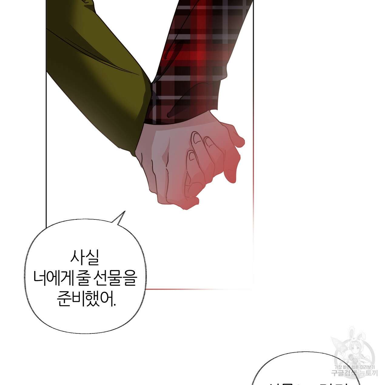 줄리엣, 여긴 캔자스가 아니야 외전 1화 39